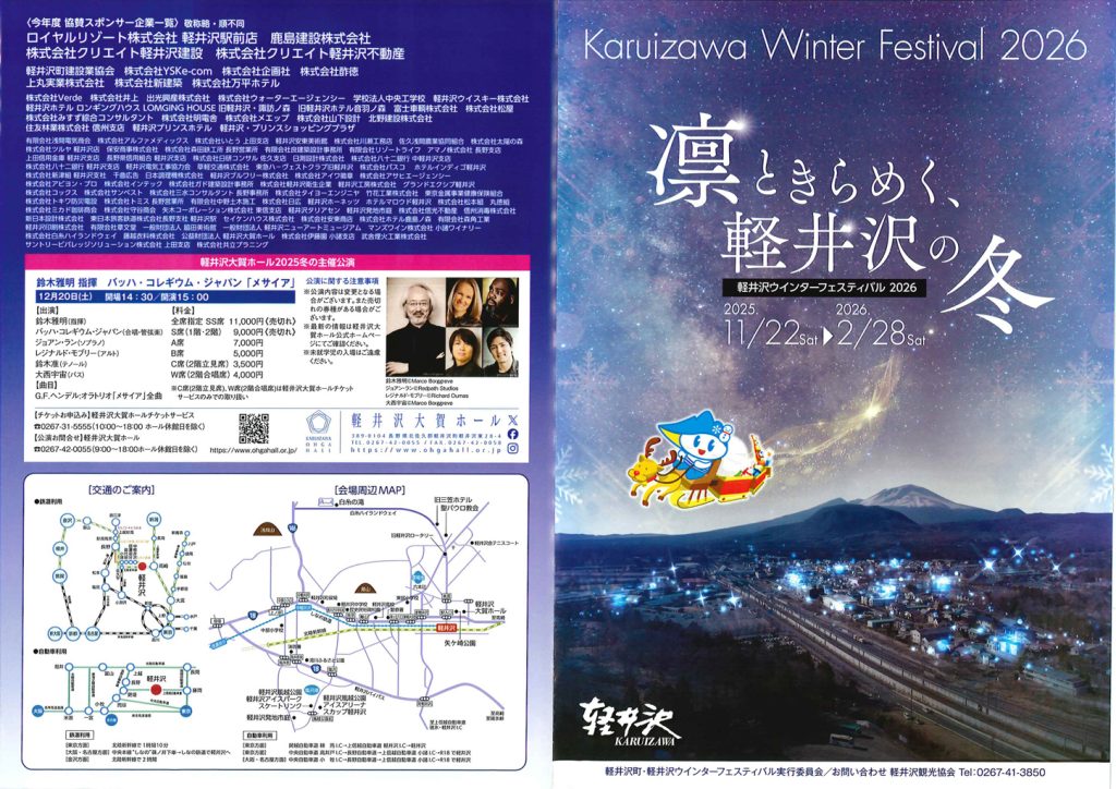 軽井沢ウインターフェスティバル2026 チラシ表面